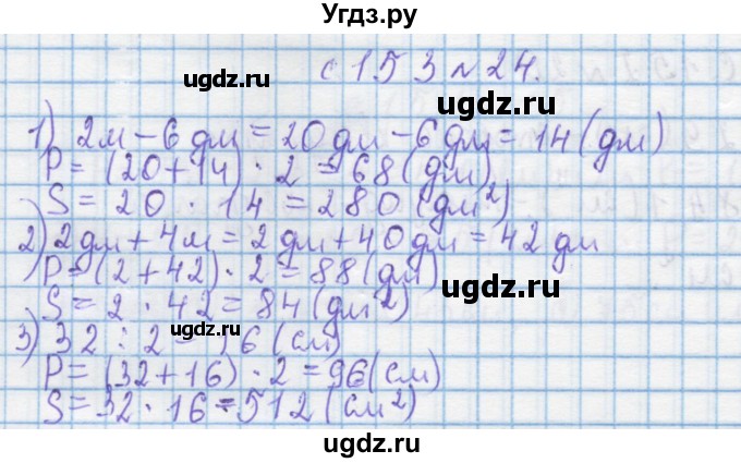 ГДЗ (Решебник) по математике 4 класс Муравин Г.К. / параграф / § 36 / 24