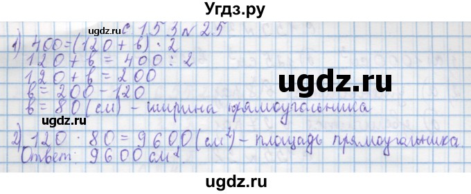 ГДЗ (Решебник) по математике 4 класс Муравин Г.К. / параграф / § 36 / 25