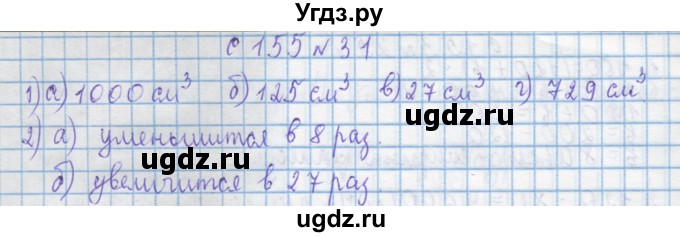 ГДЗ (Решебник) по математике 4 класс Муравин Г.К. / параграф / § 36 / 31