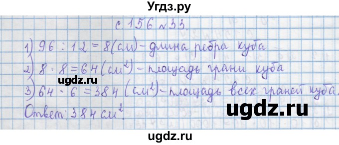 ГДЗ (Решебник) по математике 4 класс Муравин Г.К. / параграф / § 36 / 33