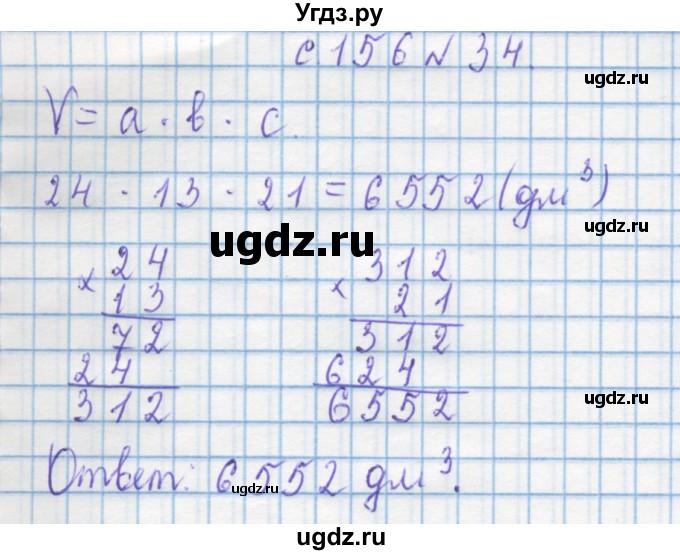 ГДЗ (Решебник) по математике 4 класс Муравин Г.К. / параграф / § 36 / 34