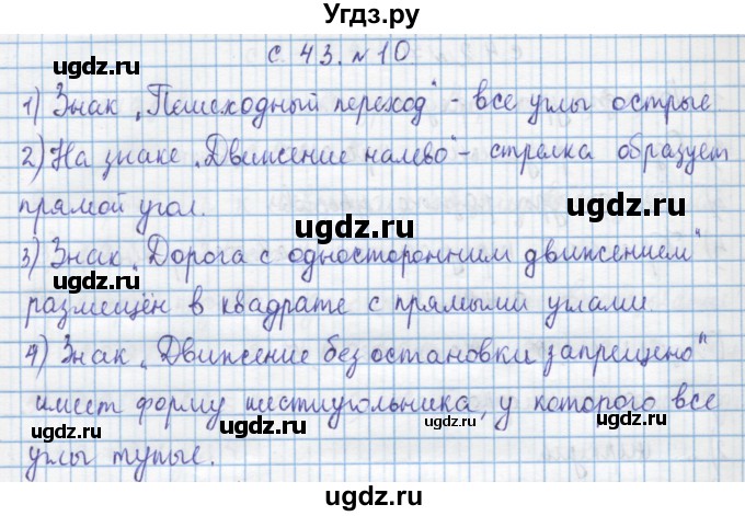 ГДЗ (Решебник) по математике 4 класс Муравин Г.К. / параграф / § 5 / 10