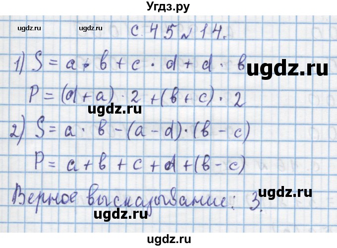 ГДЗ (Решебник) по математике 4 класс Муравин Г.К. / параграф / § 5 / 14