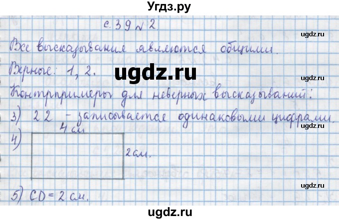 ГДЗ (Решебник) по математике 4 класс Муравин Г.К. / параграф / § 5 / 2