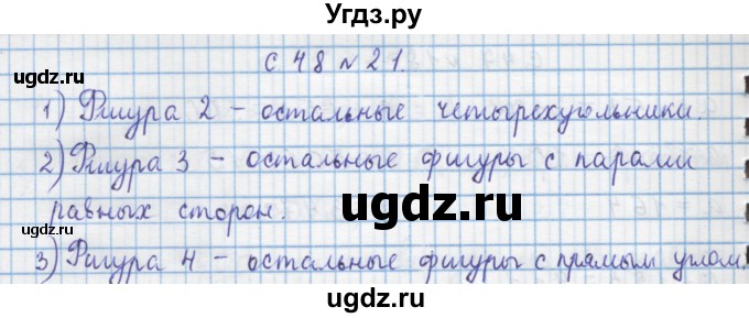 ГДЗ (Решебник) по математике 4 класс Муравин Г.К. / параграф / § 5 / 21