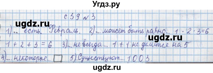 ГДЗ (Решебник) по математике 4 класс Муравин Г.К. / параграф / § 5 / 3