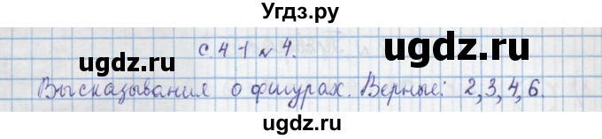 ГДЗ (Решебник) по математике 4 класс Муравин Г.К. / параграф / § 5 / 4