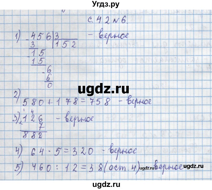 ГДЗ (Решебник) по математике 4 класс Муравин Г.К. / параграф / § 5 / 6