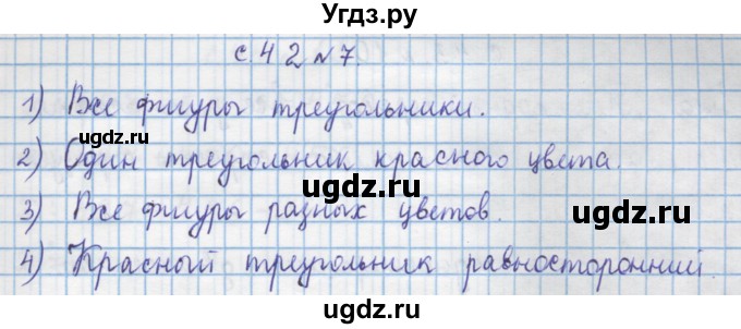 ГДЗ (Решебник) по математике 4 класс Муравин Г.К. / параграф / § 5 / 7