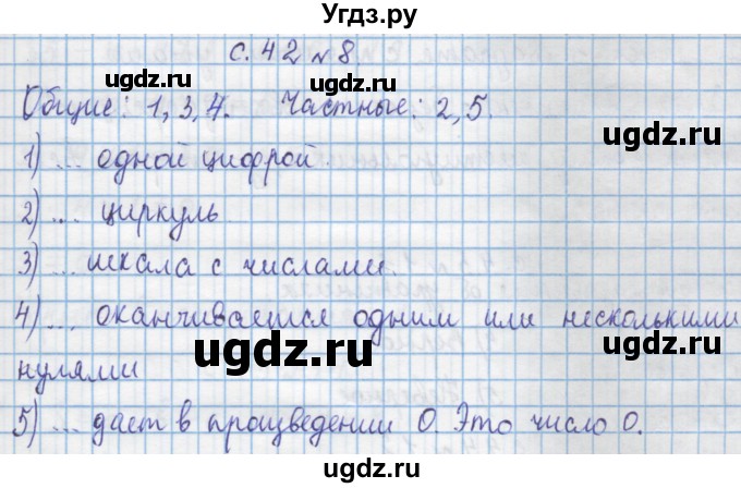 ГДЗ (Решебник) по математике 4 класс Муравин Г.К. / параграф / § 5 / 8