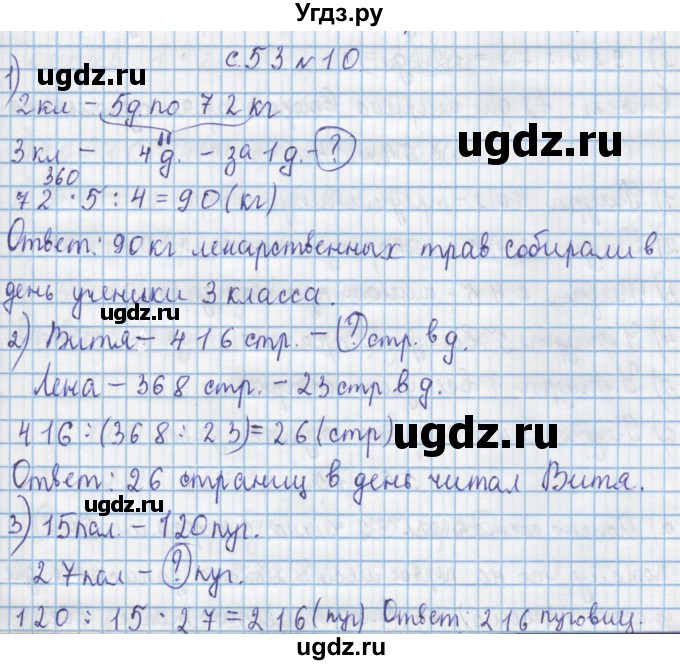 ГДЗ (Решебник) по математике 4 класс Муравин Г.К. / параграф / § 6 / 10