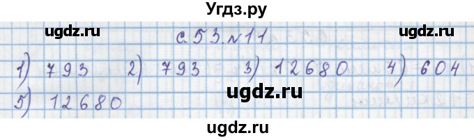 ГДЗ (Решебник) по математике 4 класс Муравин Г.К. / параграф / § 6 / 11