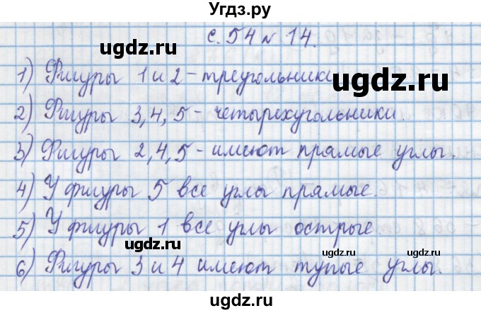 ГДЗ (Решебник) по математике 4 класс Муравин Г.К. / параграф / § 6 / 14