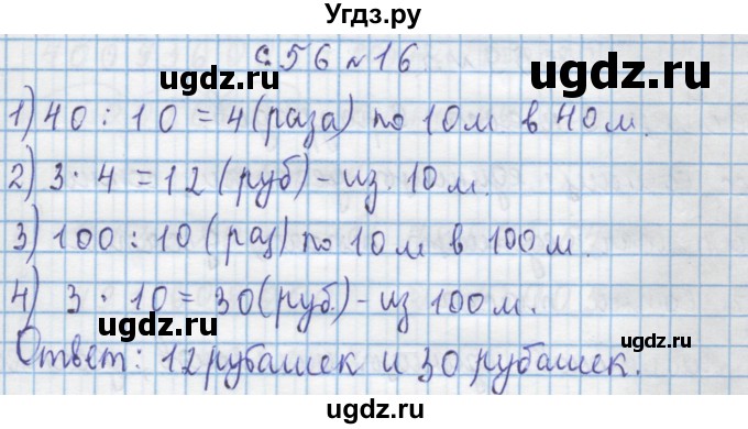 ГДЗ (Решебник) по математике 4 класс Муравин Г.К. / параграф / § 6 / 16