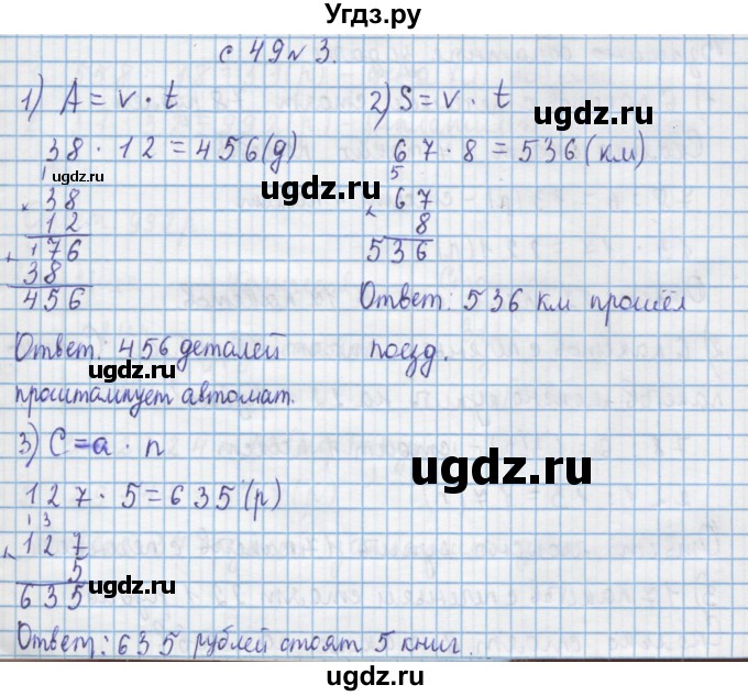 ГДЗ (Решебник) по математике 4 класс Муравин Г.К. / параграф / § 6 / 3