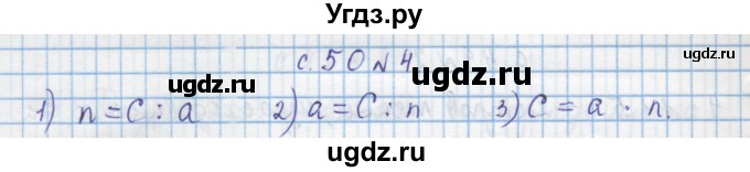 ГДЗ (Решебник) по математике 4 класс Муравин Г.К. / параграф / § 6 / 4