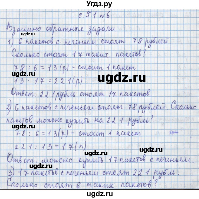 ГДЗ (Решебник) по математике 4 класс Муравин Г.К. / параграф / § 6 / 6