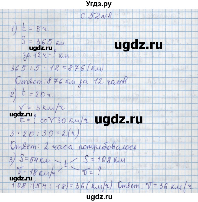 ГДЗ (Решебник) по математике 4 класс Муравин Г.К. / параграф / § 6 / 8