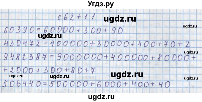 ГДЗ (Решебник) по математике 4 класс Муравин Г.К. / параграф / § 7 / 11