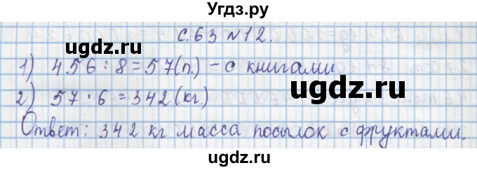 ГДЗ (Решебник) по математике 4 класс Муравин Г.К. / параграф / § 7 / 12