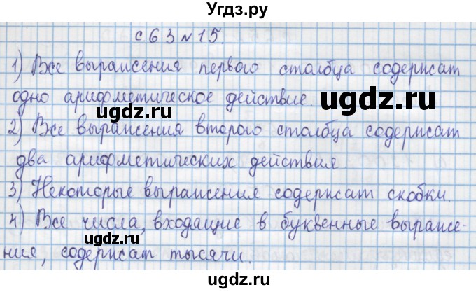 ГДЗ (Решебник) по математике 4 класс Муравин Г.К. / параграф / § 7 / 15