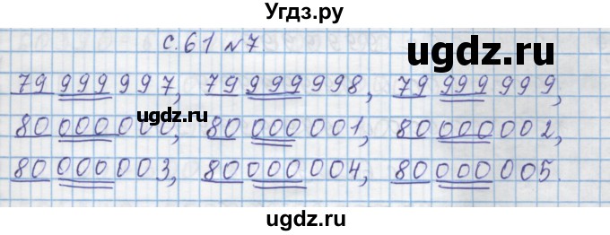 ГДЗ (Решебник) по математике 4 класс Муравин Г.К. / параграф / § 7 / 7