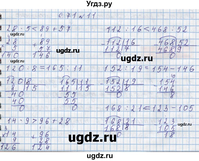 ГДЗ (Решебник) по математике 4 класс Муравин Г.К. / параграф / § 8 / 11