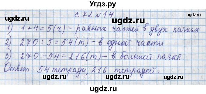 ГДЗ (Решебник) по математике 4 класс Муравин Г.К. / параграф / § 8 / 14