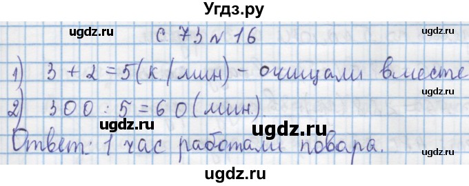 ГДЗ (Решебник) по математике 4 класс Муравин Г.К. / параграф / § 8 / 16