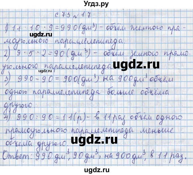 ГДЗ (Решебник) по математике 4 класс Муравин Г.К. / параграф / § 8 / 17