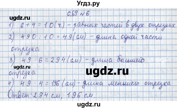 ГДЗ (Решебник) по математике 4 класс Муравин Г.К. / параграф / § 8 / 6