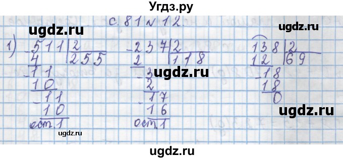 ГДЗ (Решебник) по математике 4 класс Муравин Г.К. / параграф / § 9 / 12