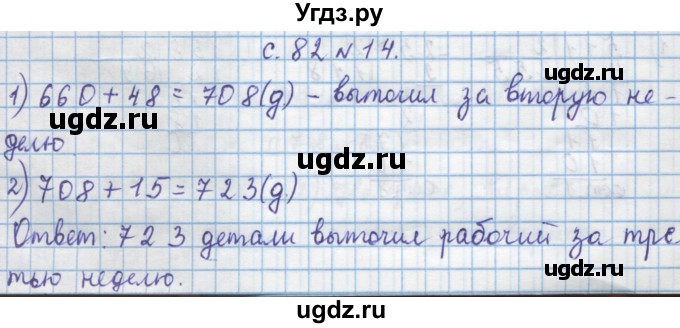 ГДЗ (Решебник) по математике 4 класс Муравин Г.К. / параграф / § 9 / 14