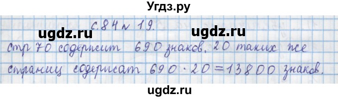 ГДЗ (Решебник) по математике 4 класс Муравин Г.К. / параграф / § 9 / 19