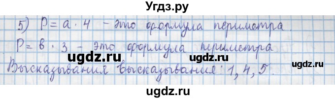 ГДЗ (Решебник) по математике 4 класс Муравин Г.К. / параграф / § 9 / 3(продолжение 2)