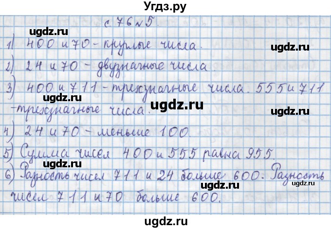 ГДЗ (Решебник) по математике 4 класс Муравин Г.К. / параграф / § 9 / 5