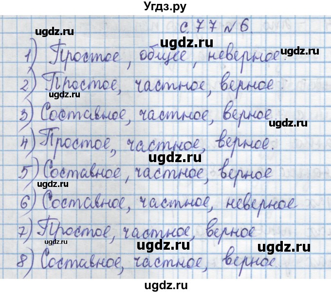 ГДЗ (Решебник) по математике 4 класс Муравин Г.К. / параграф / § 9 / 6