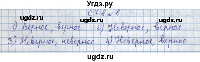 ГДЗ (Решебник) по математике 4 класс Муравин Г.К. / параграф / § 9 / 8