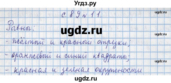 ГДЗ (Решебник) по математике 4 класс Муравин Г.К. / параграф / § 10 / 11