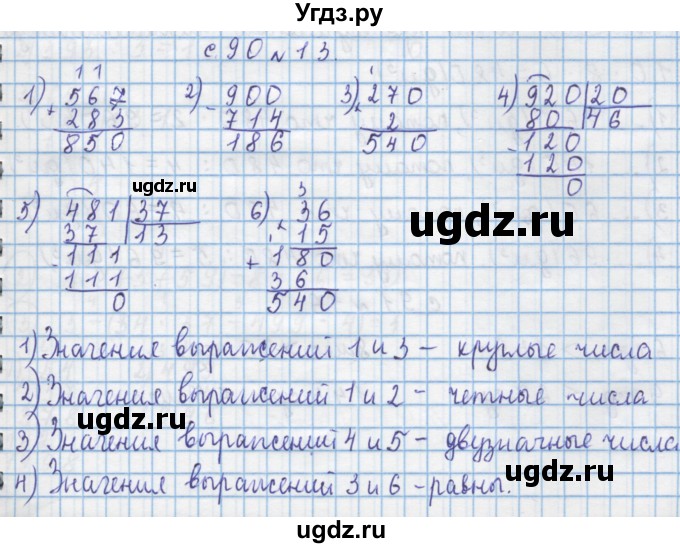 ГДЗ (Решебник) по математике 4 класс Муравин Г.К. / параграф / § 10 / 13