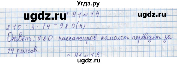 ГДЗ (Решебник) по математике 4 класс Муравин Г.К. / параграф / § 10 / 14