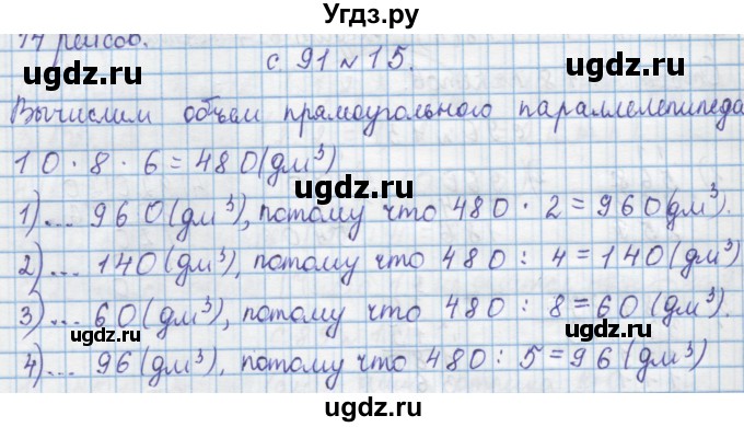 ГДЗ (Решебник) по математике 4 класс Муравин Г.К. / параграф / § 10 / 15