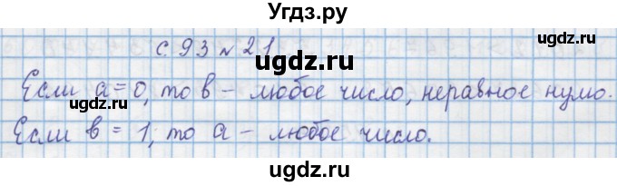 ГДЗ (Решебник) по математике 4 класс Муравин Г.К. / параграф / § 10 / 21