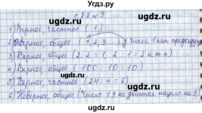 ГДЗ (Решебник) по математике 4 класс Муравин Г.К. / параграф / § 10 / 9