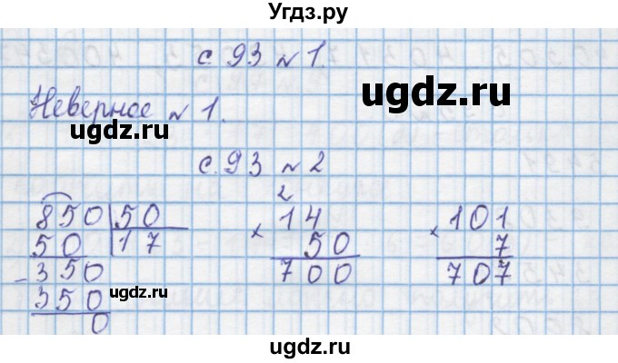 ГДЗ (Решебник) по математике 4 класс Муравин Г.К. / проверь себя / 10