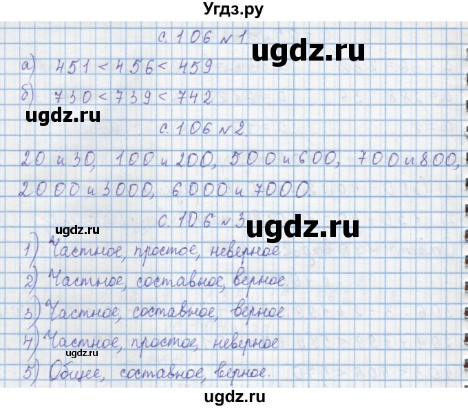 ГДЗ (Решебник) по математике 4 класс Муравин Г.К. / проверь себя / 12