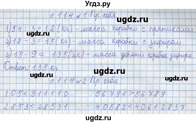 ГДЗ (Решебник) по математике 4 класс Муравин Г.К. / проверь себя / 13