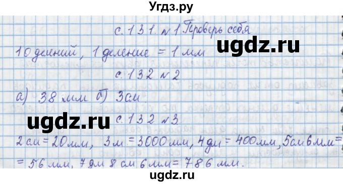 ГДЗ (Решебник) по математике 4 класс Муравин Г.К. / проверь себя / 15