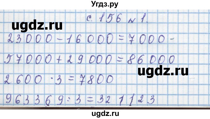 ГДЗ (Решебник) по математике 4 класс Муравин Г.К. / проверь себя / 18