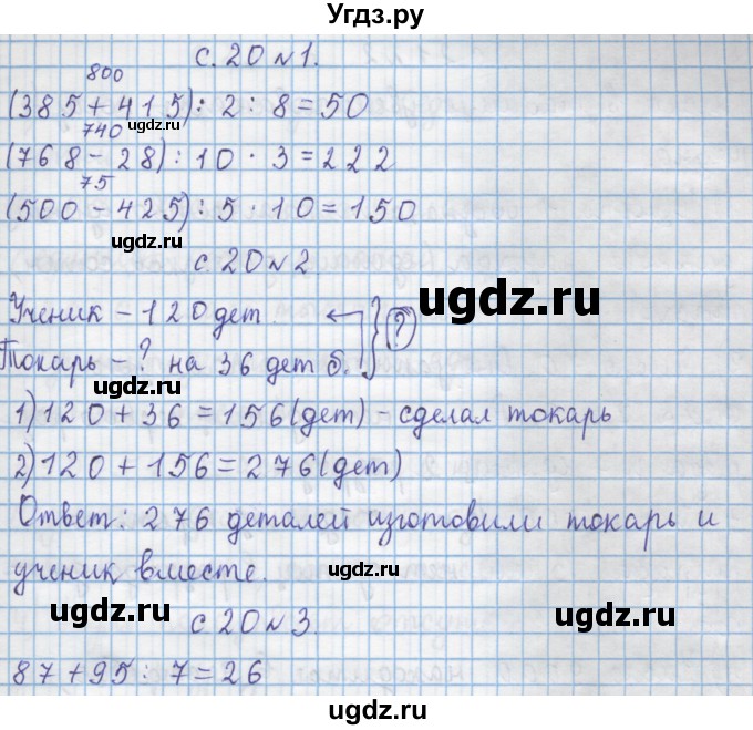 ГДЗ (Решебник) по математике 4 класс Муравин Г.К. / проверь себя / 2